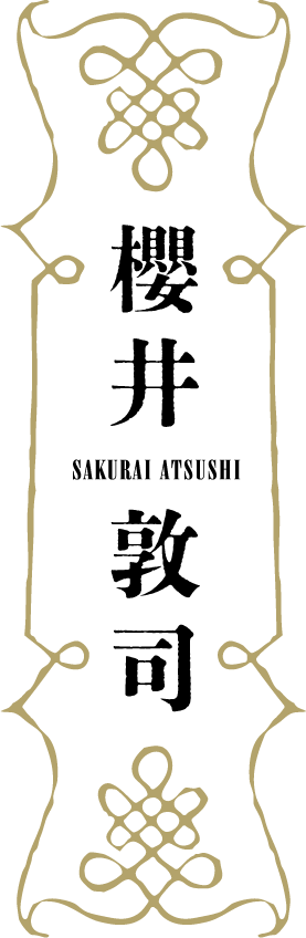 櫻井敦司オフィシャルサイト
